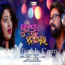 Gum Sum Mana Mora - Romantic Song By Arpita Choudhury, Sabisesh